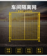車間隔離網(wǎng)
