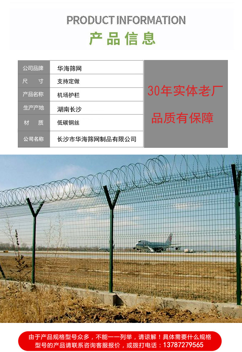機(jī)場(chǎng)護(hù)欄網(wǎng)