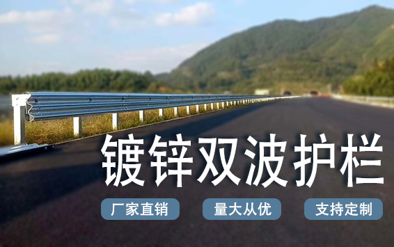 鍍鋅雙波形護(hù)欄 鍍鋅雙波形護(hù)欄