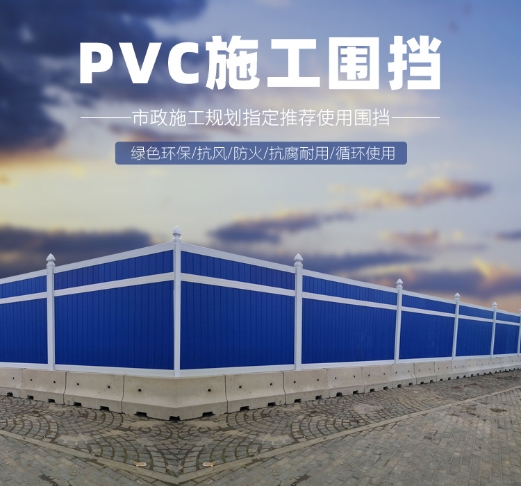 PVC施工圍擋 PVC施工圍擋